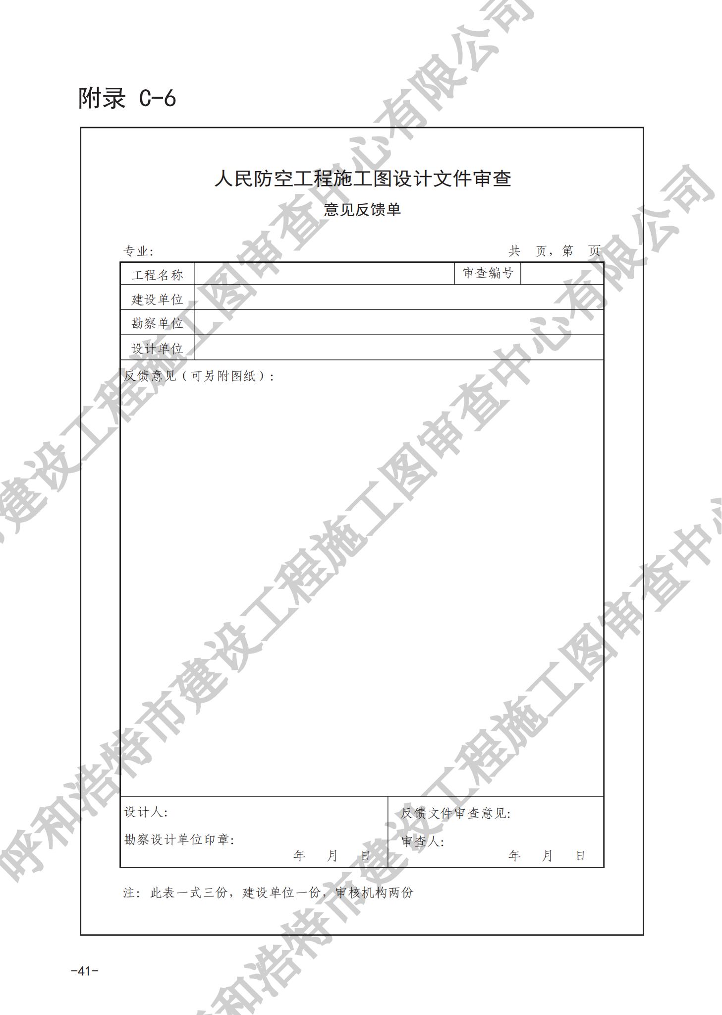 房屋建筑分冊(cè)（對(duì)外）_44